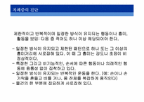[심리학] 자폐증의 이해-12