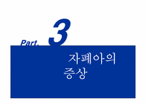 [심리학] 자폐증의 이해-13