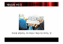 [서양철학] 사례를 통해 바라 본 비극적 개인의 이해-6