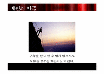 [서양철학] 사례를 통해 바라 본 비극적 개인의 이해-7