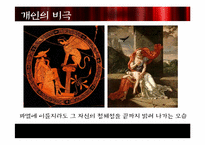 [서양철학] 사례를 통해 바라 본 비극적 개인의 이해-11