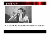 [서양철학] 사례를 통해 바라 본 비극적 개인의 이해-12