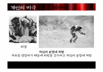 [서양철학] 사례를 통해 바라 본 비극적 개인의 이해-13