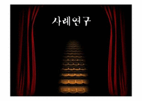 [서양철학] 사례를 통해 바라 본 비극적 개인의 이해-16