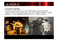 [서양철학] 사례를 통해 바라 본 비극적 개인의 이해-17