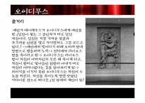 [서양철학] 사례를 통해 바라 본 비극적 개인의 이해-18