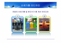 쓰레기 문제 해결을 통한 지속가능 SNU-7