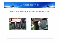 쓰레기 문제 해결을 통한 지속가능 SNU-8