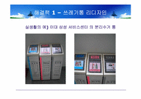 쓰레기 문제 해결을 통한 지속가능 SNU-9