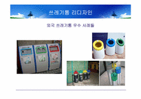 쓰레기 문제 해결을 통한 지속가능 SNU-12