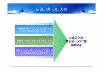 쓰레기 문제 해결을 통한 지속가능 SNU-13