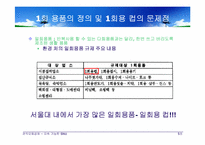쓰레기 문제 해결을 통한 지속가능 SNU-18