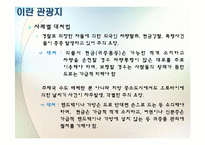 [중동지역연구] Iran(이란) 국가 분석-13