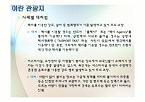 [중동지역연구] Iran(이란) 국가 분석-14
