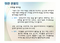 [중동지역연구] Iran(이란) 국가 분석-15