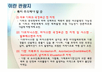 [중동지역연구] Iran(이란) 국가 분석-17