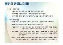 [중동지역연구] Iran(이란) 국가 분석-20