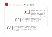 [장애인복지] 장애인장기요양제도의 위상과 과제-12
