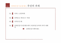 [장애인복지] 장애인장기요양제도의 위상과 과제-13