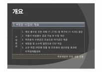 [정치학] 4대강 정비 사업의 타당성에 관한 고찰-5