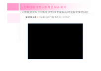 [현대사회와노인의이해] 노인학대 현황과 개선방안-3