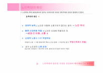 [현대사회와노인의이해] 노인학대 현황과 개선방안-5