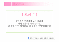 [현대사회와노인의이해] 노인학대 현황과 개선방안-6