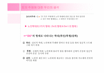 [현대사회와노인의이해] 노인학대 현황과 개선방안-7