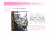 [현대사회와노인의이해] 노인학대 현황과 개선방안-10