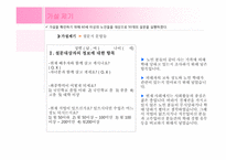 [현대사회와노인의이해] 노인학대 현황과 개선방안-12