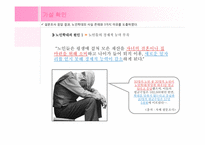 [현대사회와노인의이해] 노인학대 현황과 개선방안-16