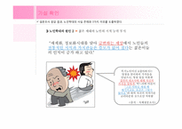 [현대사회와노인의이해] 노인학대 현황과 개선방안-17