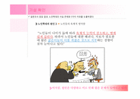 [현대사회와노인의이해] 노인학대 현황과 개선방안-18