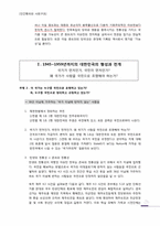 [인간행위와사회구조] 1945년부터 1959년까지의 대한민국의 형성과 전개-5