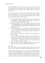 [인간행위와사회구조] 1945년부터 1959년까지의 대한민국의 형성과 전개-6