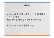 [현대사회와스포츠산업] 기아 타이거즈-4