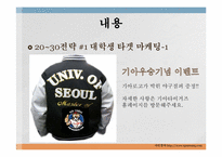 [현대사회와스포츠산업] 기아 타이거즈-5