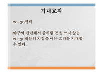 [현대사회와스포츠산업] 기아 타이거즈-9