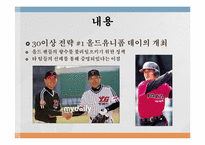 [현대사회와스포츠산업] 기아 타이거즈-10