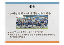 [현대사회와스포츠산업] 기아 타이거즈-11