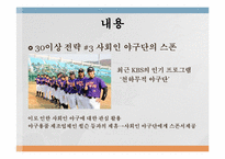[현대사회와스포츠산업] 기아 타이거즈-12