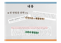 [현대사회와스포츠산업] 기아 타이거즈-16