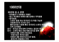 [국제외교] 시대에따른 중미관계의 변화 분석-4