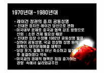[국제외교] 시대에따른 중미관계의 변화 분석-10