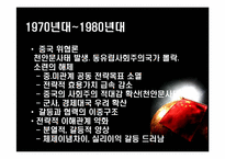 [국제외교] 시대에따른 중미관계의 변화 분석-11