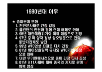 [국제외교] 시대에따른 중미관계의 변화 분석-12