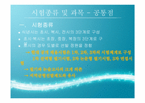 [한국교육사] 조선시대 과거제도와 현대의 인재선발제도의 비교,분석 및 교육적 시사점-4