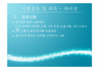 [한국교육사] 조선시대 과거제도와 현대의 인재선발제도의 비교,분석 및 교육적 시사점-7