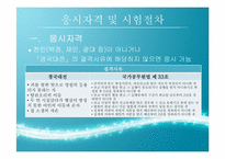 [한국교육사] 조선시대 과거제도와 현대의 인재선발제도의 비교,분석 및 교육적 시사점-8