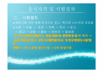 [한국교육사] 조선시대 과거제도와 현대의 인재선발제도의 비교,분석 및 교육적 시사점-9